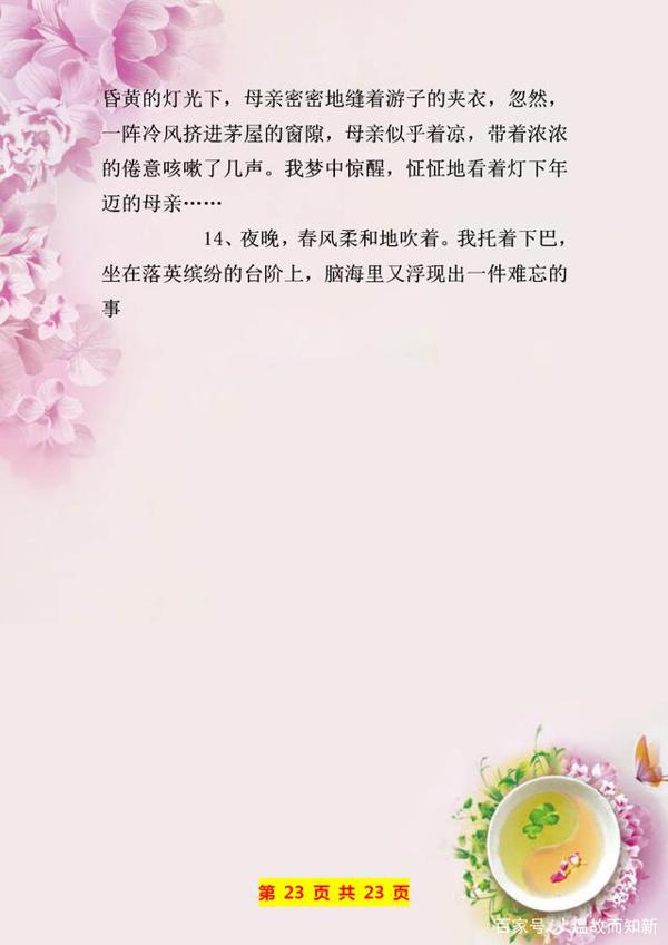 写作素材积累:中考满分作文佳句摘抄,句句都是加分的“神器”! 23
