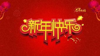 最新元旦祝贺词大全