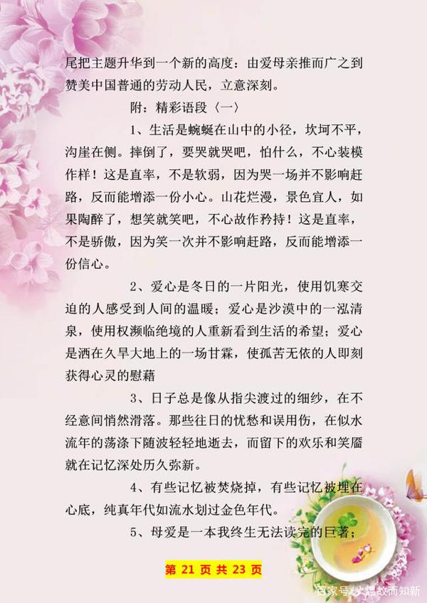 写作素材积累:中考满分作文佳句摘抄,句句都是加分的“神器”! 21