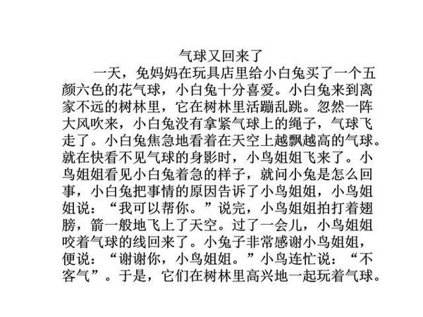 小学三年级语文看图写话精选集,提升写作技巧,孩子不再惧怕作文 47