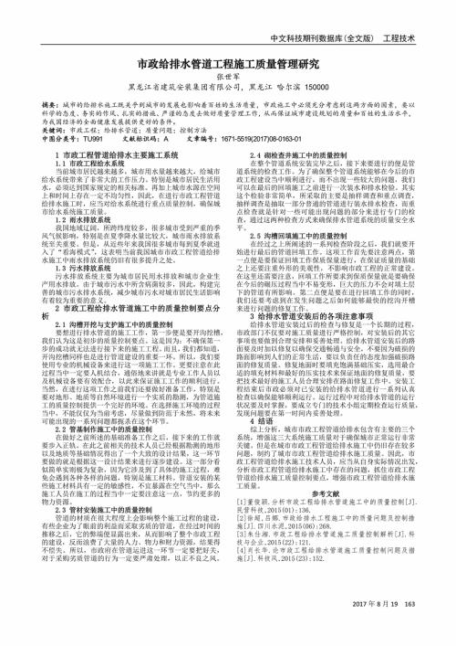 市政给水管道工程施工质量分析论文