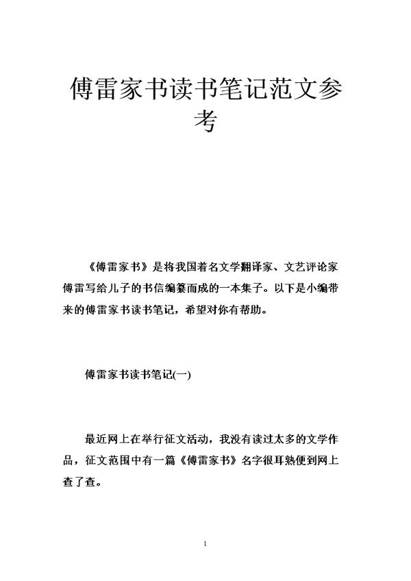 《给孩子的未来脑计划》读书笔记范文
