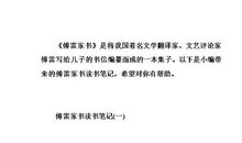 《给孩子的未来脑计划》读书笔记范文