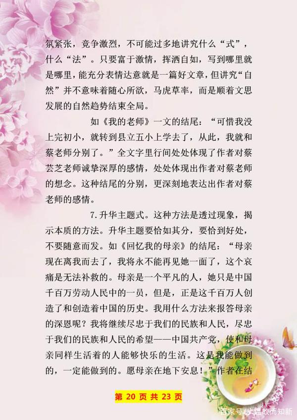 写作素材积累:中考满分作文佳句摘抄,句句都是加分的“神器”! 20