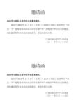 毕业生文艺晚会教师邀请函范文