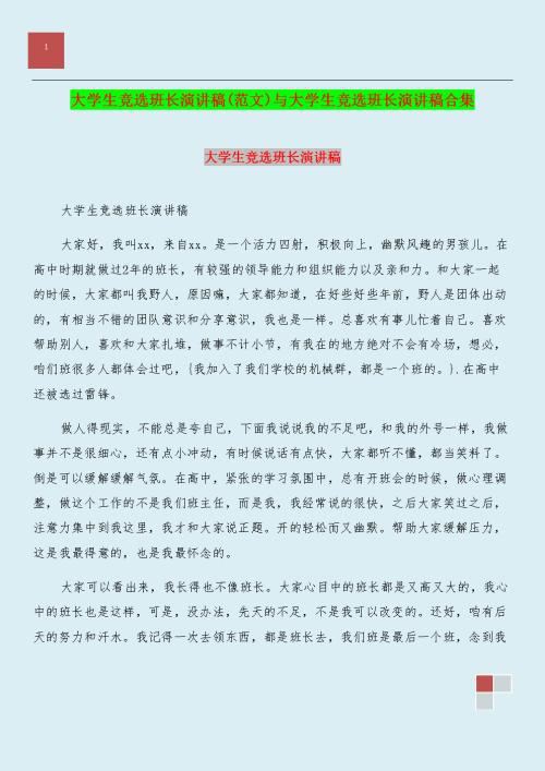 三年级竞选班干部演讲稿范文4篇
