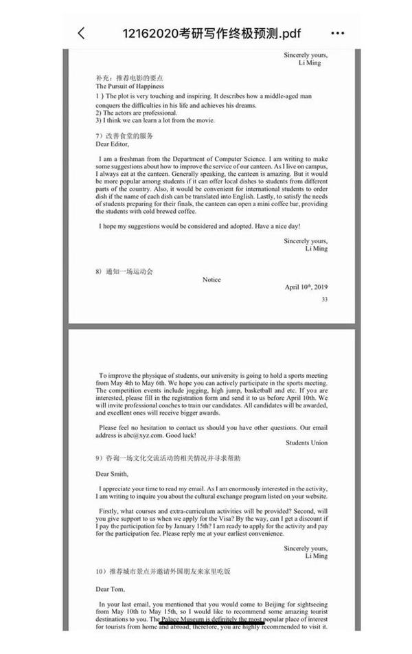 哪家机构完美压中2020考研英语大小作文?考生围观了 2
