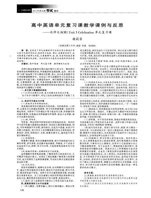 高三英语的复习课反思