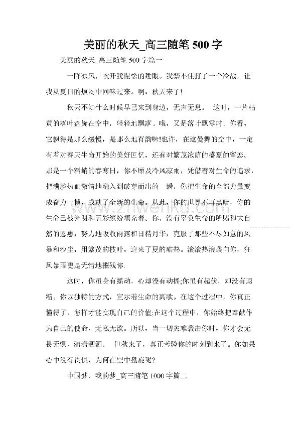 秋日美丽 秋天随笔日记700字