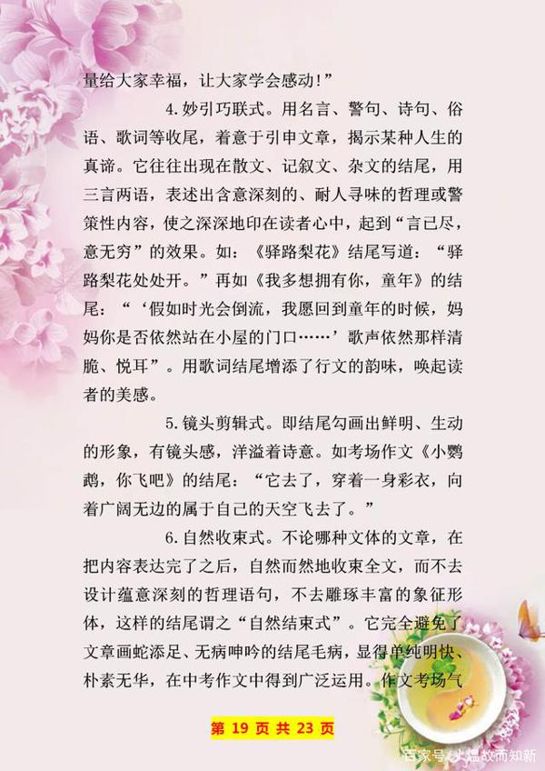 写作素材积累:中考满分作文佳句摘抄,句句都是加分的“神器”! 19