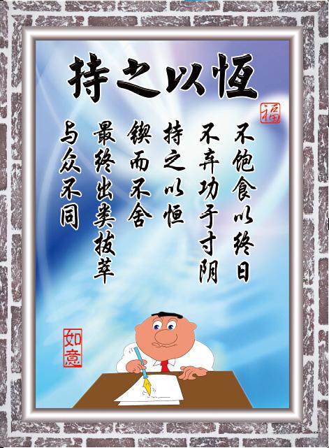 持之以恒励志名言