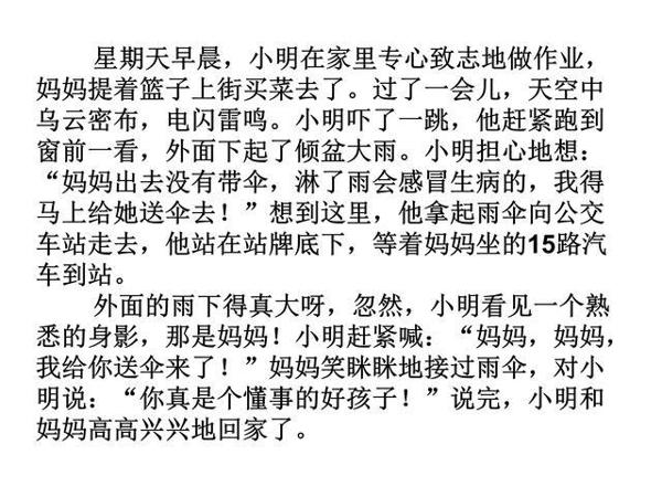 小学三年级语文看图写话精选集,提升写作技巧,孩子不再惧怕作文 53