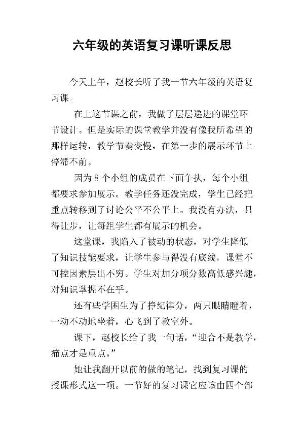 小学英语复习课反思