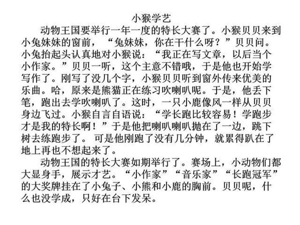 小学三年级语文看图写话精选集,提升写作技巧,孩子不再惧怕作文 55