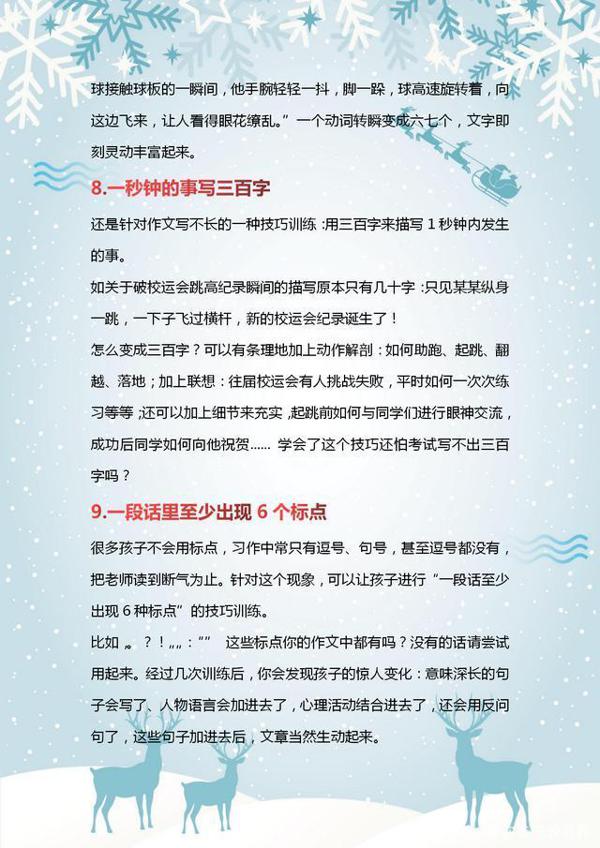 清华妈妈透露:我用“思维导图”教孩子写作文,老师都赞不绝口! 6