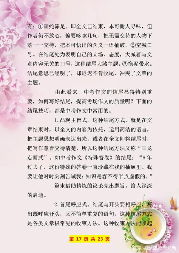 写作素材积累:中考满分作文佳句摘抄,句句都是加分的“神器”! 17