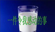 三年级作文：最令我感动的一件事