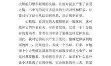 读《“诺曼底”号遇难记》有感 初二读后感作文600字