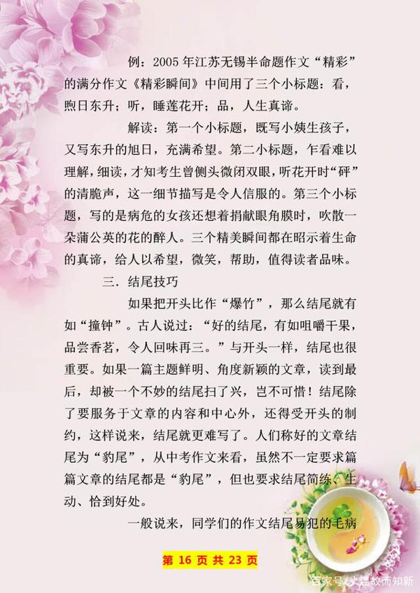 写作素材积累:中考满分作文佳句摘抄,句句都是加分的“神器”! 16