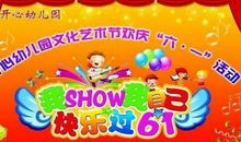 精选幼儿园联欢会园长讲话范文