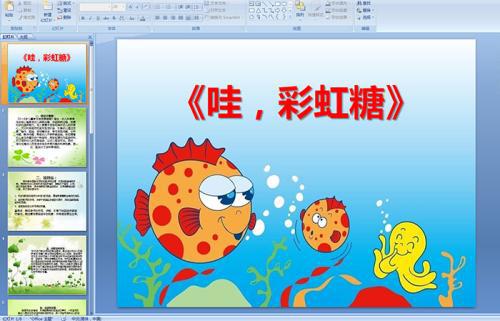 小班下学期美术《彩虹糖》教案