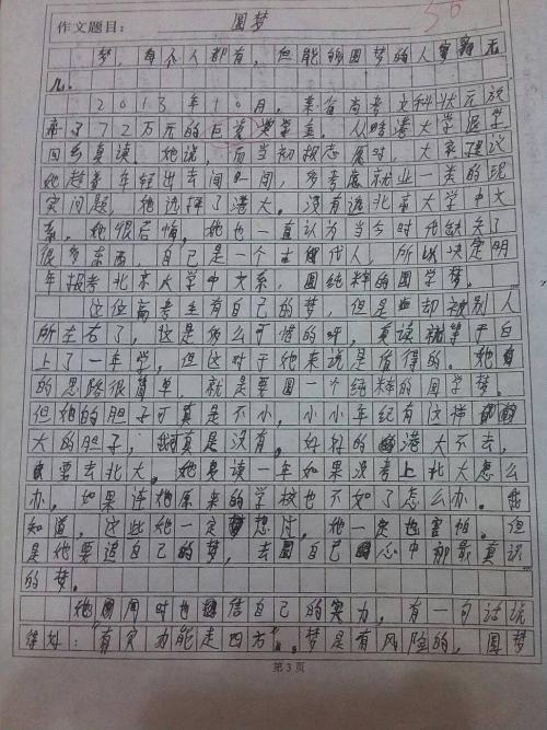 上上辈儿的人 高三作文900字