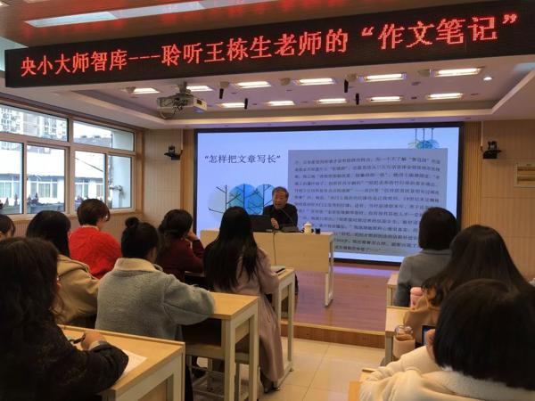 【央小教研】聆听:王栋生老师的“作文笔记” 1