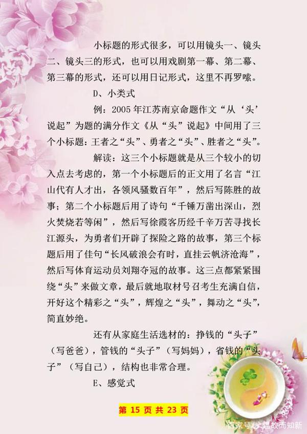 写作素材积累:中考满分作文佳句摘抄,句句都是加分的“神器”! 15