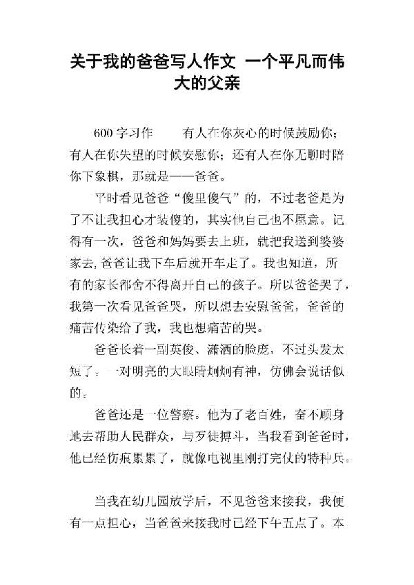 平凡的父亲高一作文