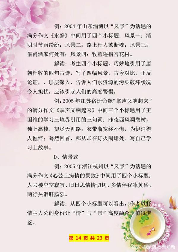 写作素材积累:中考满分作文佳句摘抄,句句都是加分的“神器”! 14