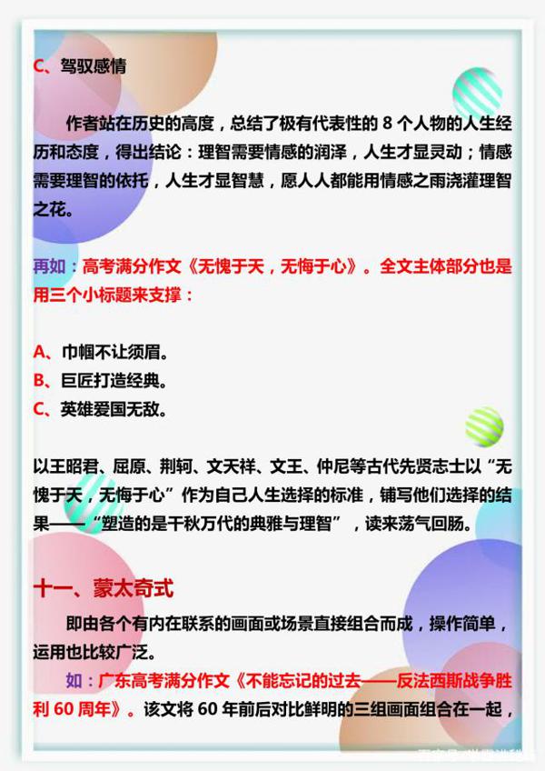 初中语文老师:关于作文,我就教这几点!小同学学会就很受益! 9