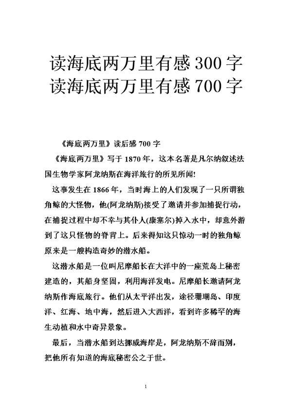 读海底两万里有感850字