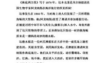 读海底两万里有感850字