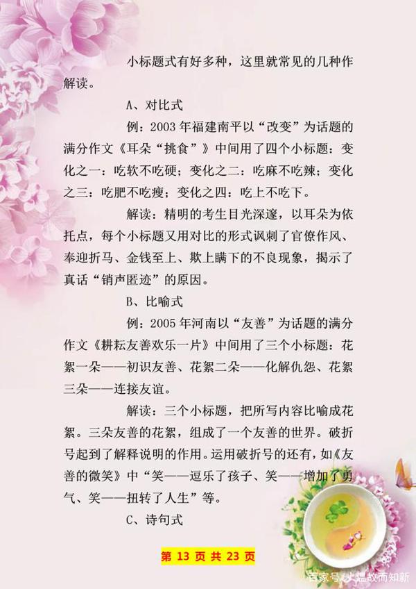 写作素材积累:中考满分作文佳句摘抄,句句都是加分的“神器”! 13
