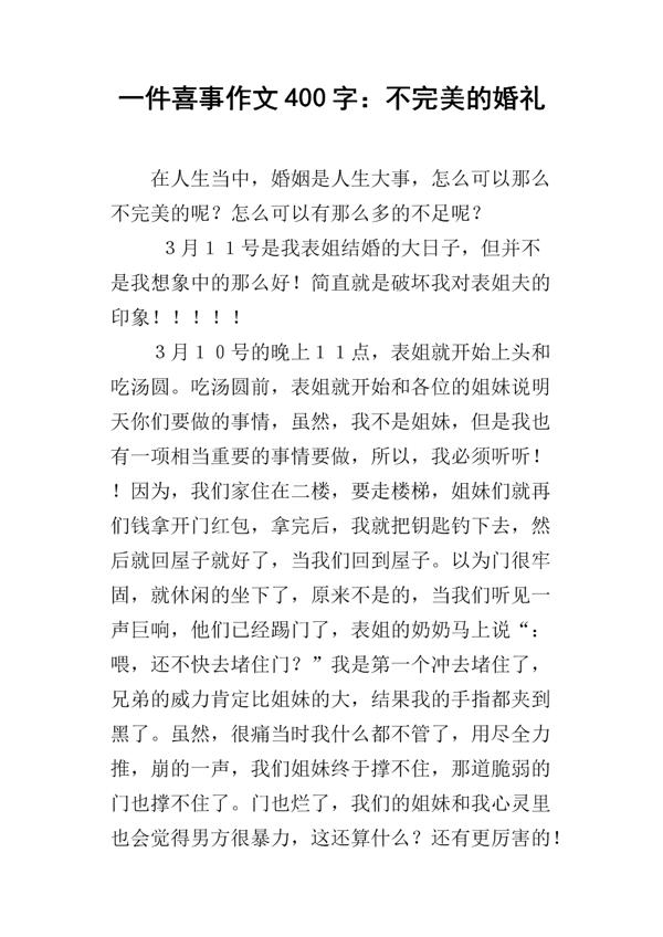 喜事忧事作文