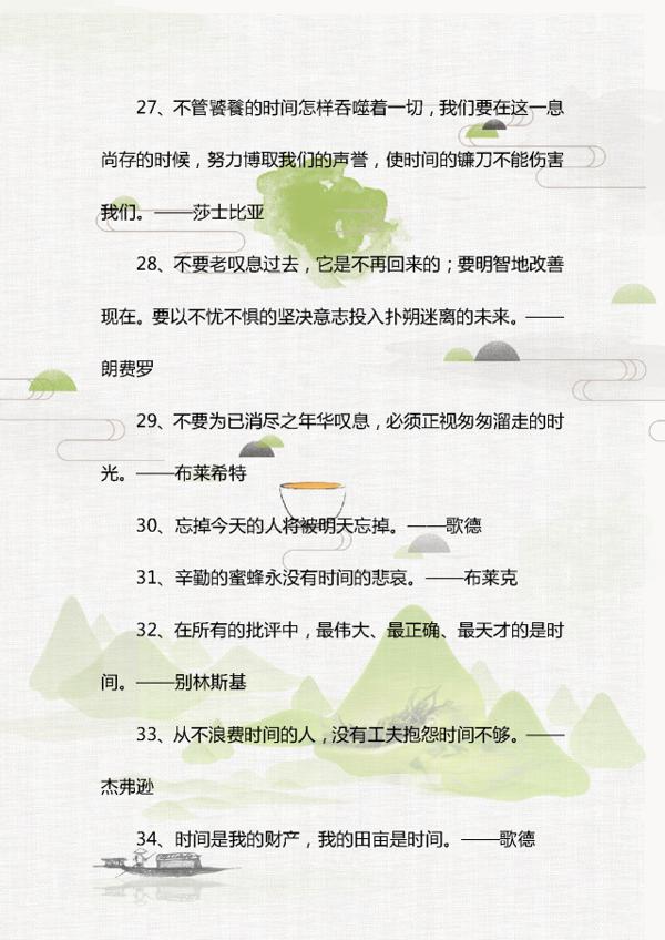 57句关于时间的名言警句,随便用一句,孩子的作文都让人眼前一亮 2