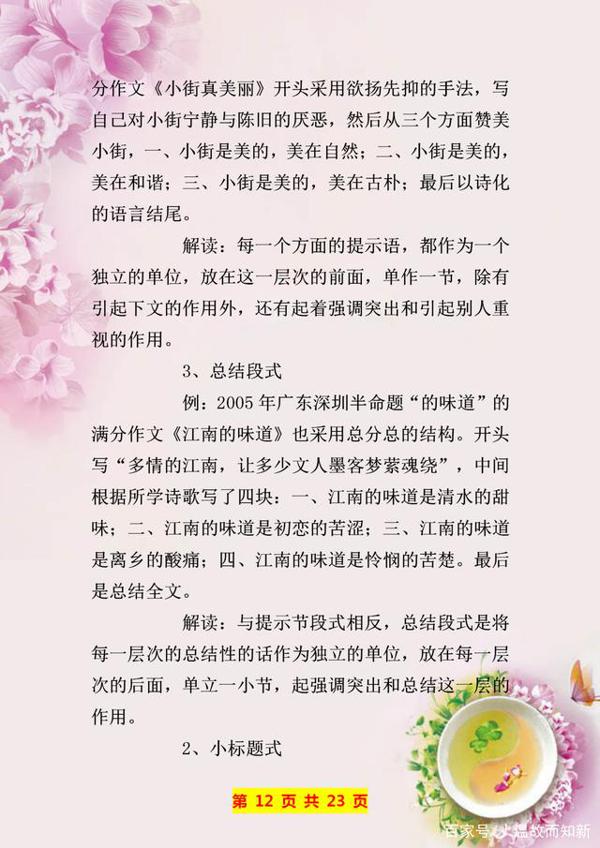 写作素材积累:中考满分作文佳句摘抄,句句都是加分的“神器”! 12