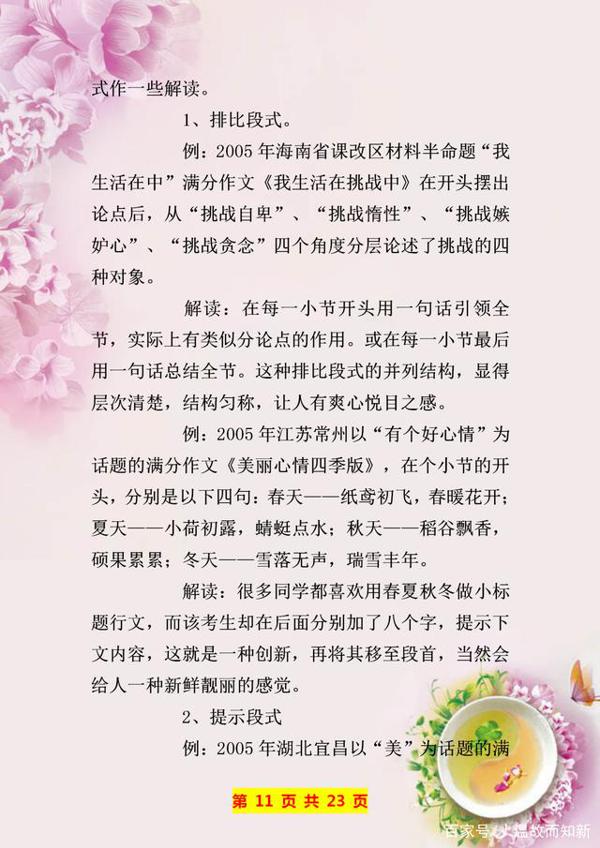 写作素材积累:中考满分作文佳句摘抄,句句都是加分的“神器”! 11