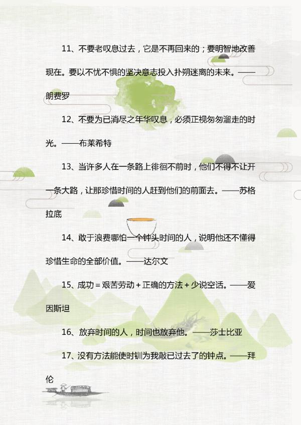 57句关于时间的名言警句,随便用一句,孩子的作文都让人眼前一亮 1