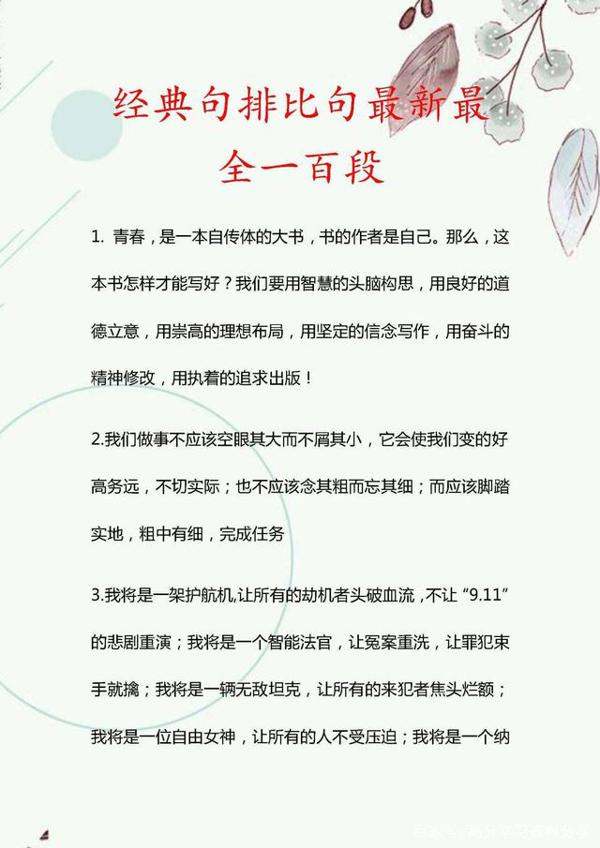 初中语文:经典句+排比句,最全一百段,作文很加分! 1