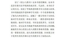 读《爱心与教育》有感 高中生读后感作文500字 为师论