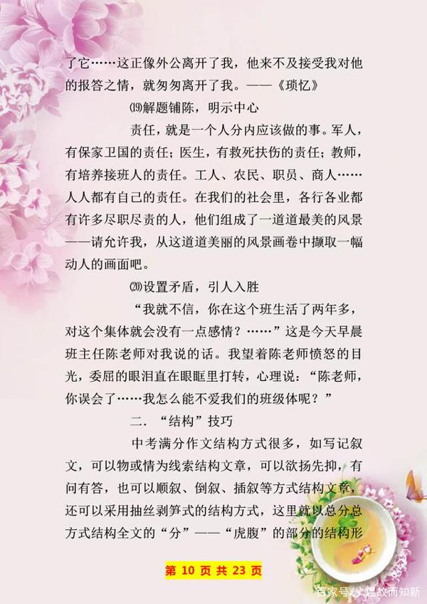写作素材积累:中考满分作文佳句摘抄,句句都是加分的“神器”! 10