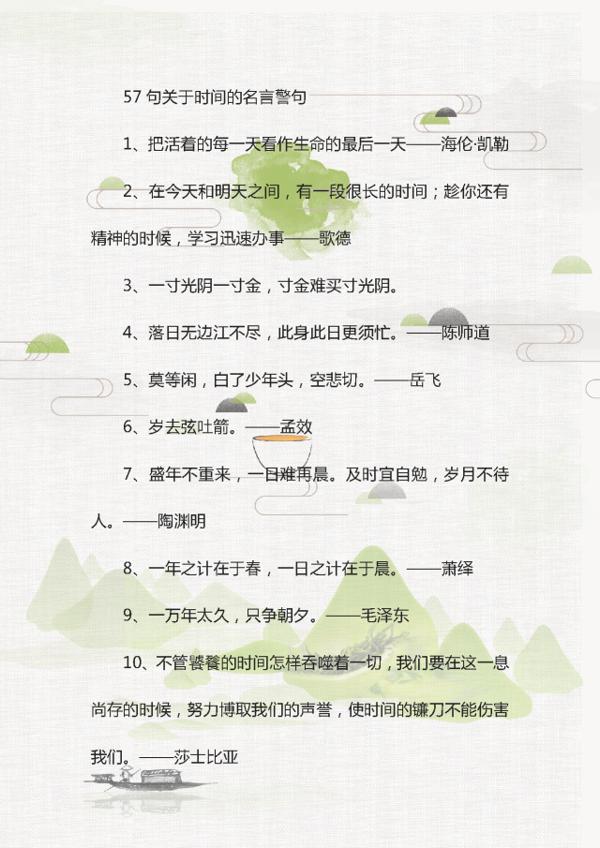 57句关于时间的名言警句,随便用一句,孩子的作文都让人眼前一亮