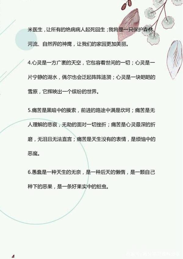 初中语文:经典句+排比句,最全一百段,作文很加分! 2