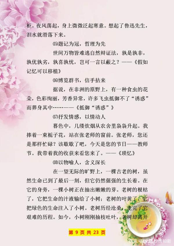 写作素材积累:中考满分作文佳句摘抄,句句都是加分的“神器”! 9
