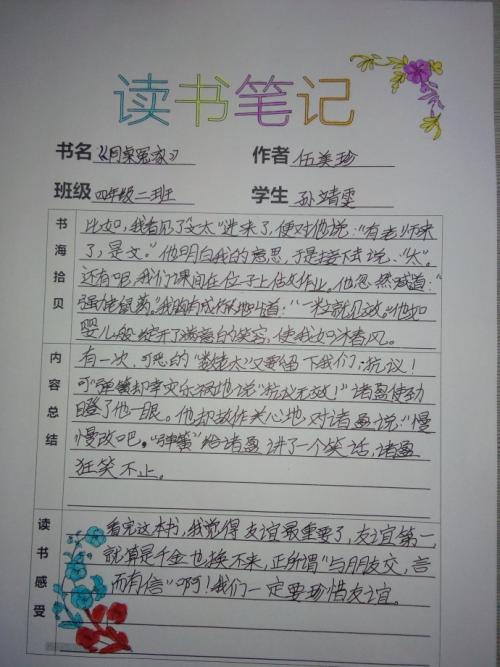 初二读书笔记：《庄子秋水》读书笔记_1200字