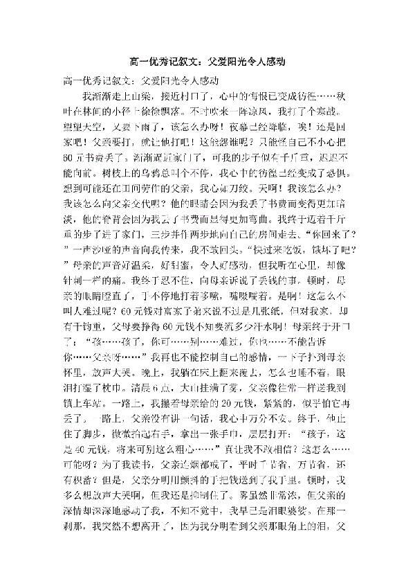 角落里更需要阳光 优秀记叙文1800字