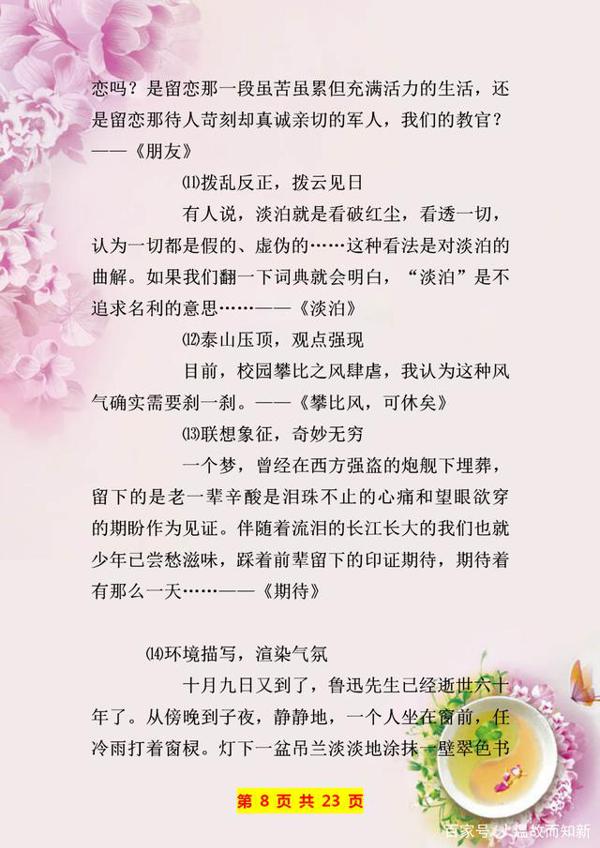 写作素材积累:中考满分作文佳句摘抄,句句都是加分的“神器”! 8