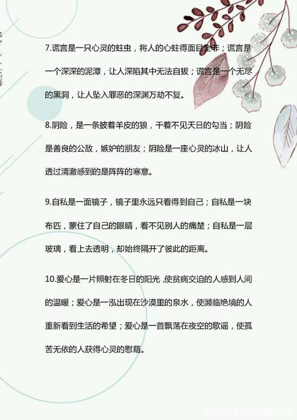 初中语文:经典句+排比句,最全一百段,作文很加分! 3
