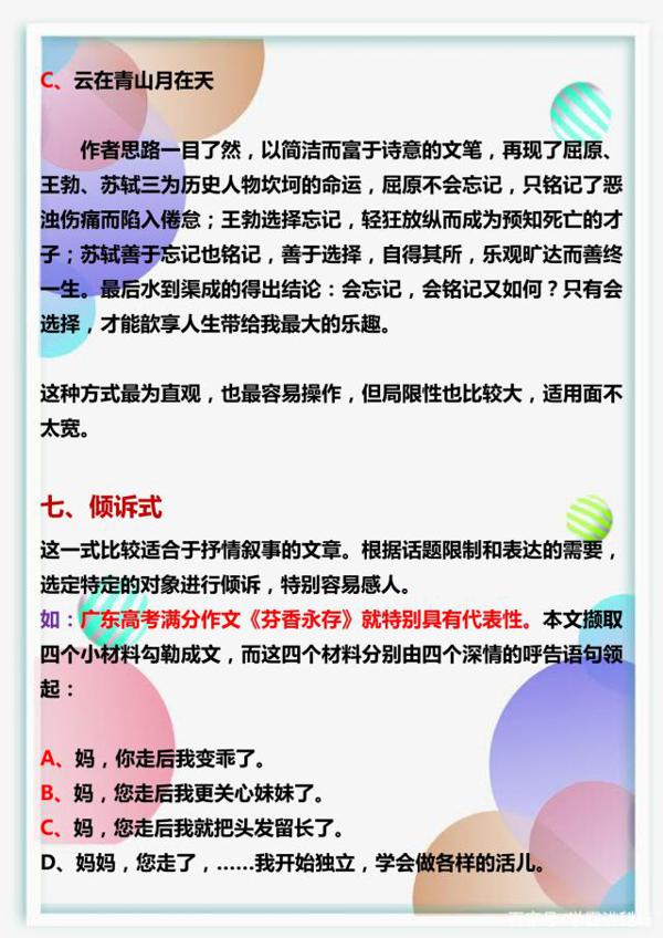 初中语文老师:关于作文,我就教这几点!小同学学会就很受益! 5